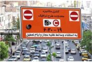 محدودیتهای ترافیکی مهرماه اعلام شد؛ ممنوعیت تردد ناوگان باری در ساعات صبح