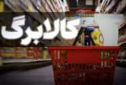 کالابرگ شهریور شارژ شد؛ این خانوارها یک میلیون تومان میگیرند