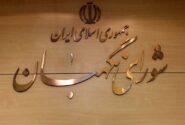 واکنش روابط عمومی شورای نگهبان به اظهارات خلاف واقع نماینده سابق مجلس