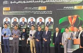 کسب رتبه‌های برتر دانشجویان دانشگاه امیرکبیر در مسابقه ملی راهی‌شو