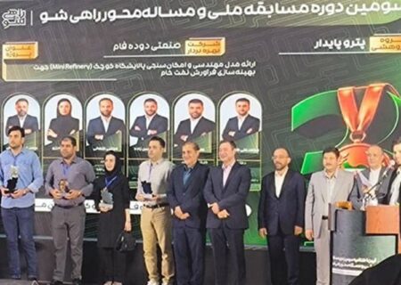 کسب رتبه‌های برتر دانشجویان دانشگاه امیرکبیر در مسابقه ملی راهی‌شو