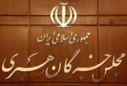 بیانیه مجلس خبرگان: از حجاب و خانواده تا بازدارندگی و معیشت
