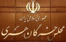 بیانیه مجلس خبرگان: از حجاب و خانواده تا بازدارندگی و معیشت