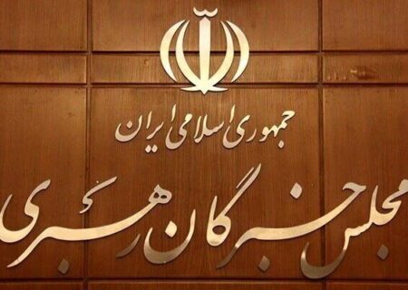 بیانیه مجلس خبرگان: از حجاب و خانواده تا بازدارندگی و معیشت