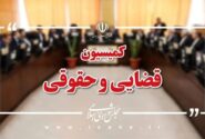 محمد سرگزی به عنوان رئیس کمیسیون قضایی و حقوقی مجلس انتخاب شد
