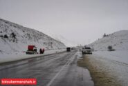 آماده‌باش راهداری برای عملیات زمستانی ۱۴۰۵