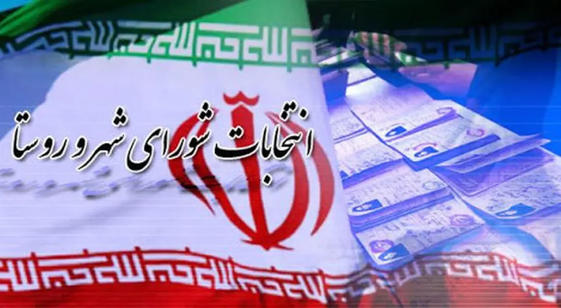 جزئیات تازه از برگزاری غیرمتمرکز و چندمرحله‌ای انتخابات شوراها با دستور شعام