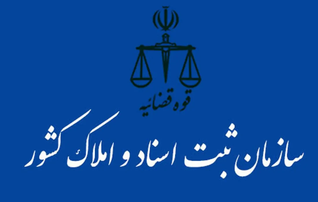 قولنامه عادی برای این املاک دیگر اعتبار ندارد/ سه مسیر قانونی برای ثبت معاملات اموال غیرمنقول