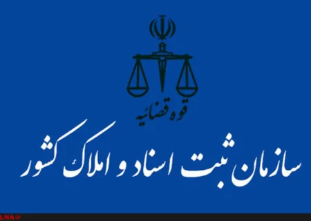 قولنامه عادی برای این املاک دیگر اعتبار ندارد/ سه مسیر قانونی برای ثبت معاملات اموال غیرمنقول
