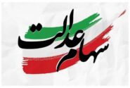 توضیحات مدیر نظارت بر ناشران سازمان بورس درباره واریز سود سهام عدالت/ چه کسانی هفته گذشته دریافتی داشتند؟