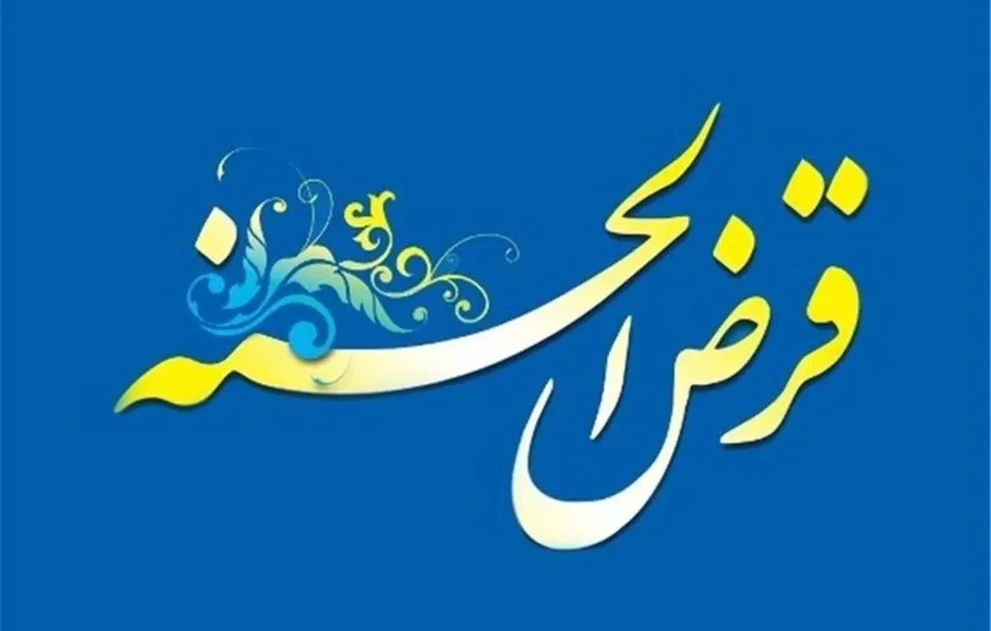 ضربالاجل مرکز اطلاعات مالی برای صندوقهای قرضالحسنه غیرمجاز