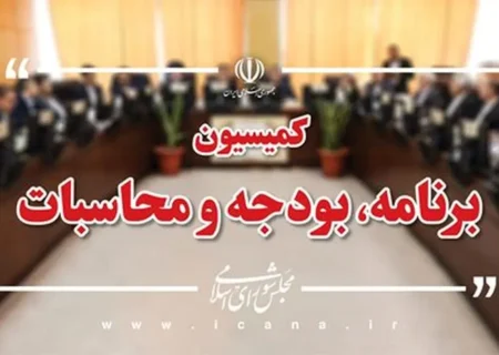 بررسی وضعیت صندوق توسعه ملی و عملکرد بودجه‌ای مناطق محروم
